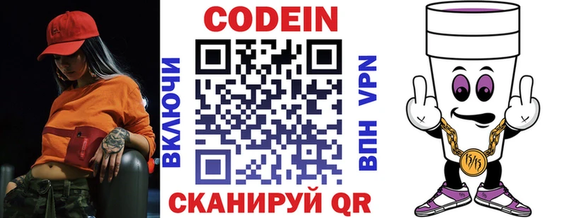 Купить где  Урай  Codein напиток Lean (лин) 
